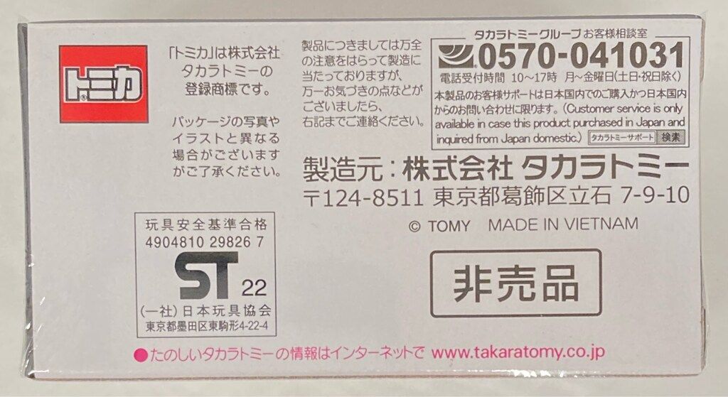 タカラトミー トミカ 1000万台記念キャンペーン 日産スカイライン GT-R V-specⅡ Nur