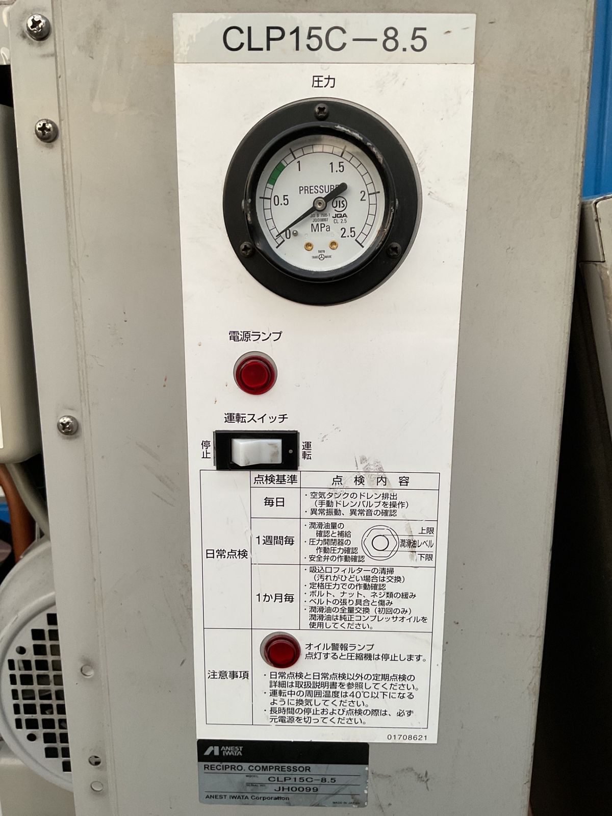 店頭引取 アネスト岩田 CLP 15 C-8.5 レシプロオイルコンプレッサ パッケージタイプ サ-222