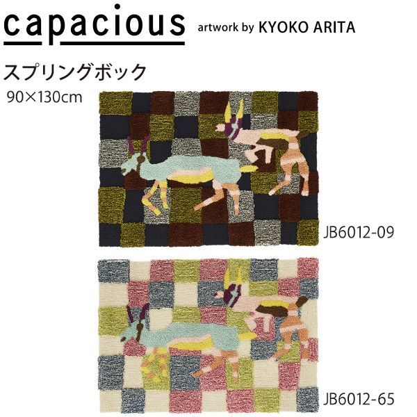 カペイシャス スプリングボック ラグ JB 6012 09 65 90 130 cm 山間部等へはお届けできません