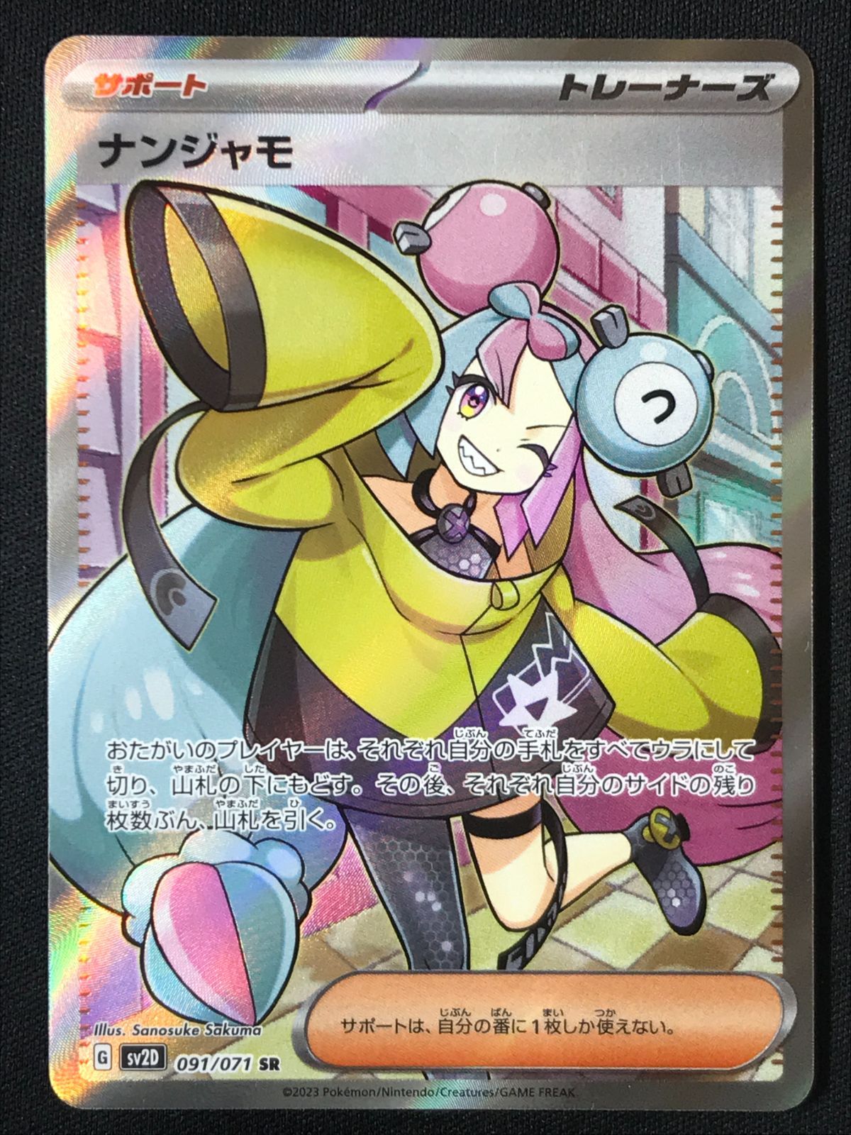 ポケモンカードゲーム ポケカ ナンジャモ SR SV2D-091 SV2D 拡張パック