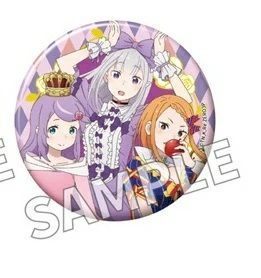 エミリア アナスタシア・ホーシン プリシラ・バーリエル Re:ゼロから