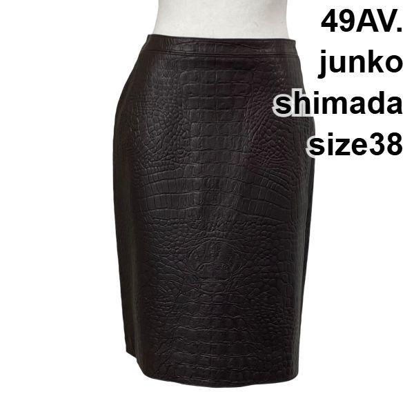 フォーティーナインアベニュージュンコシマダ 49 AV. ペンシルスカート 膝丈 タイト クロコダイル 羊革 38 S 7号 レディース 5 Y 018