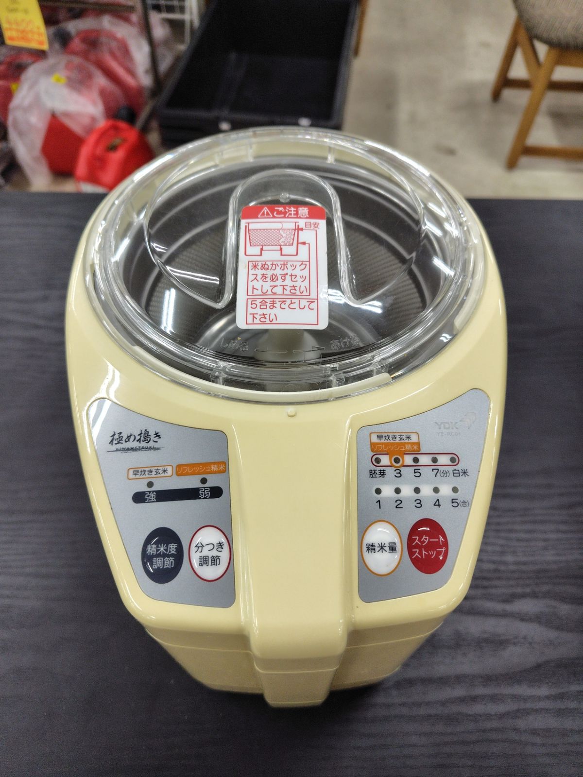 家庭用精米機 極め搗き(きわめつき) YE-RC01 山本電機