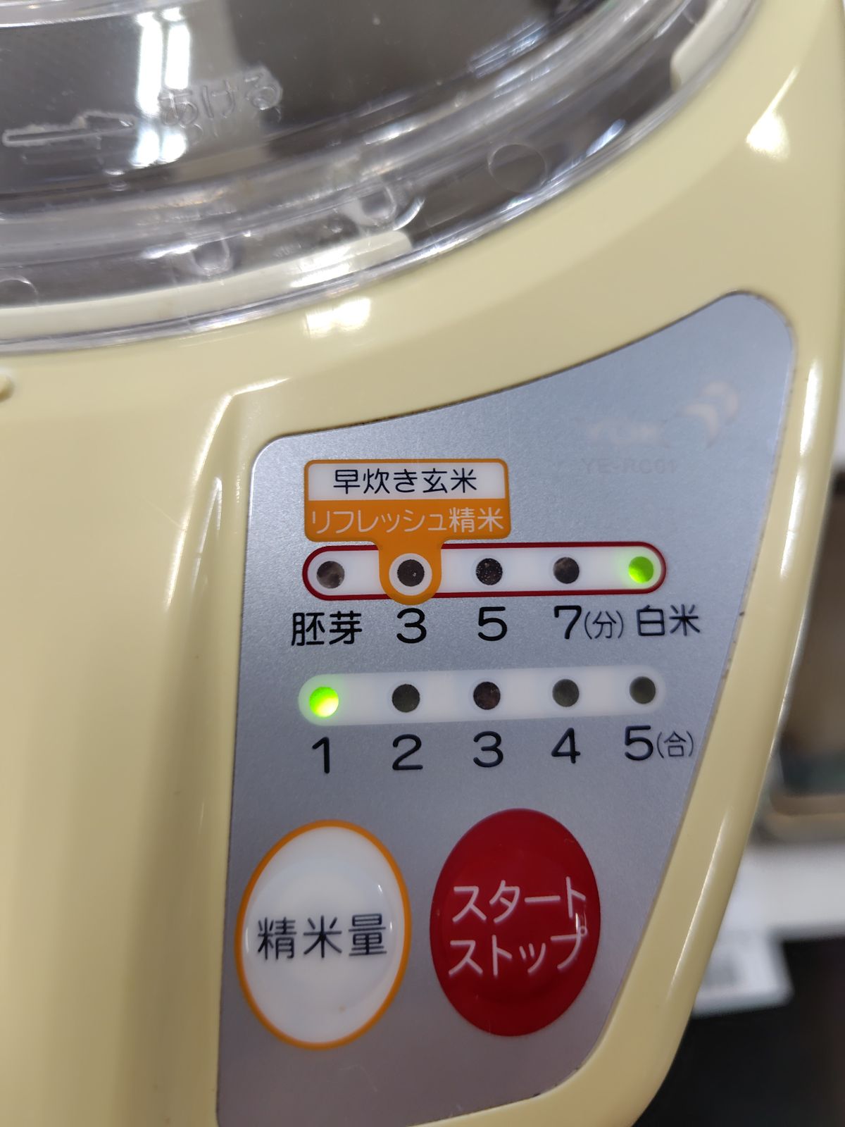家庭用精米機 極め搗き(きわめつき) YE-RC01 山本電機