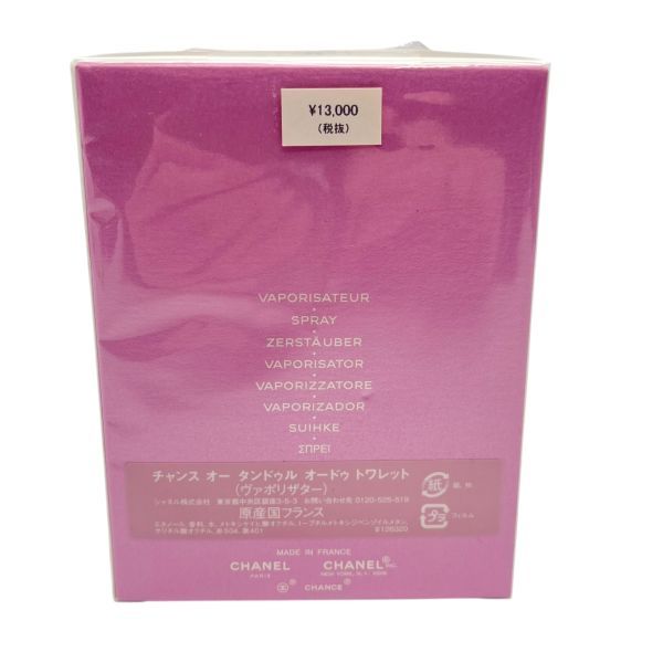○ 未使用 シャネル CHANEL 香水 チャンス オー タンドゥル オードゥ