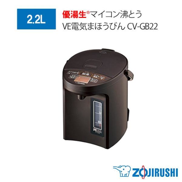 象印 マイコン沸とう VE電気まほうびん 2 L CV GB 22 TA ブラウン