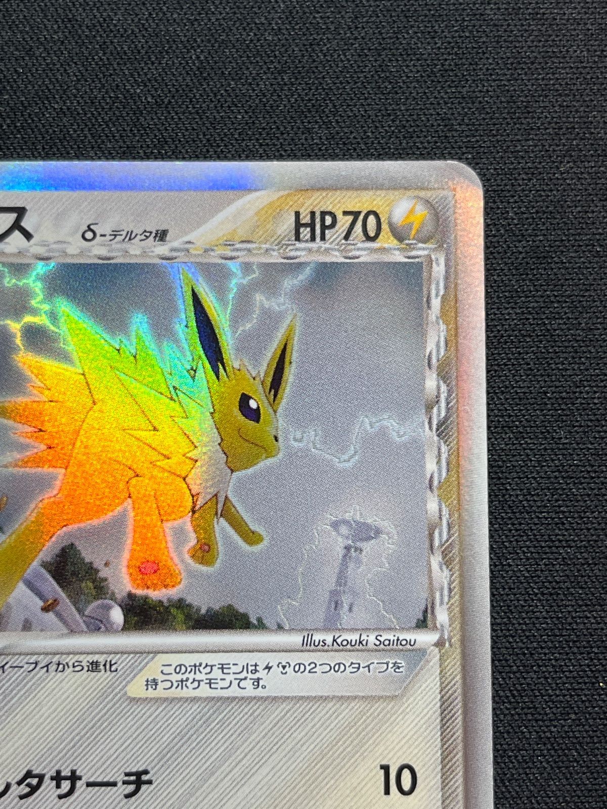 サンダース δ種 デルタ種 038/086 コンプオフ【ファボPK2315】 - メルカリ