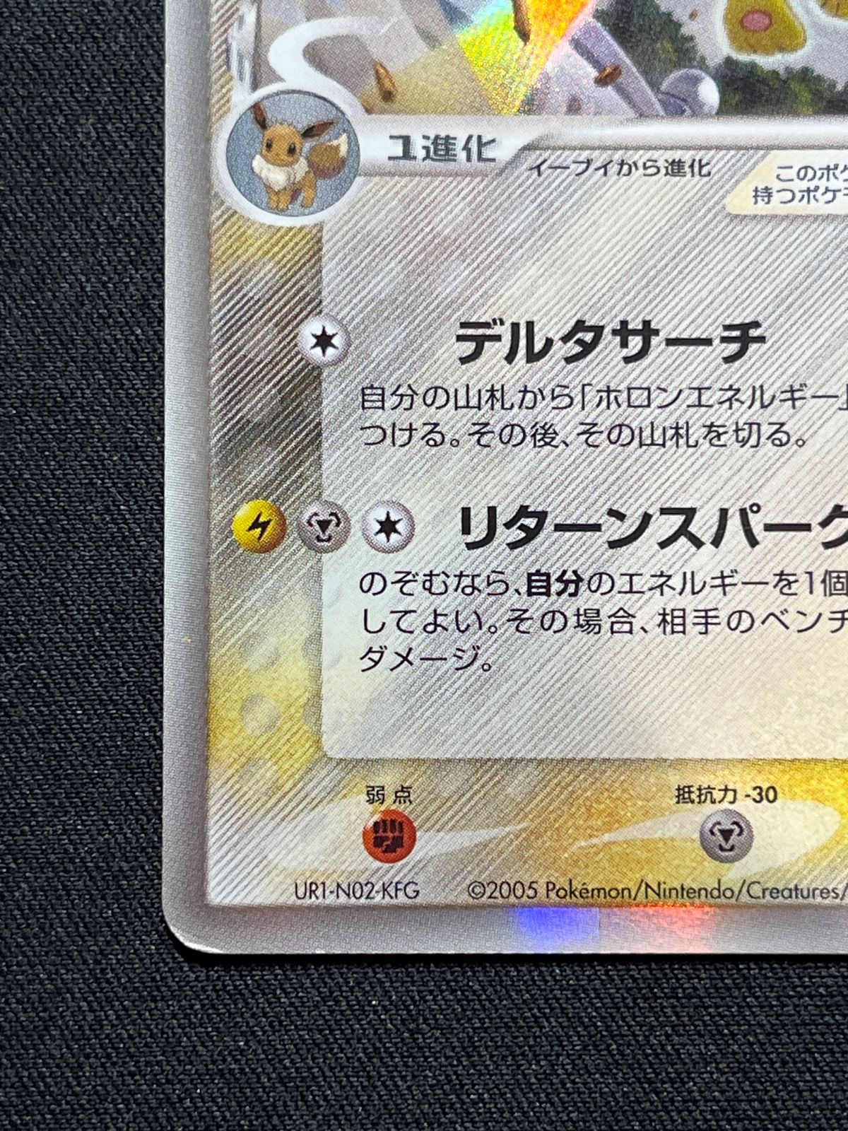 サンダース δ種 デルタ種 038/086 コンプオフ【ファボPK2315】 - メルカリ