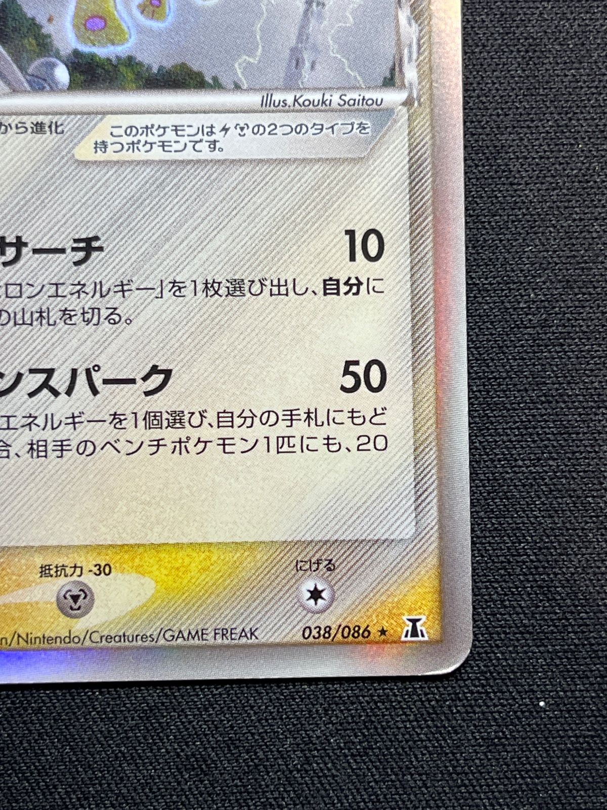 サンダース δ種 デルタ種 038/086 コンプオフ【ファボPK2315】 - メルカリ