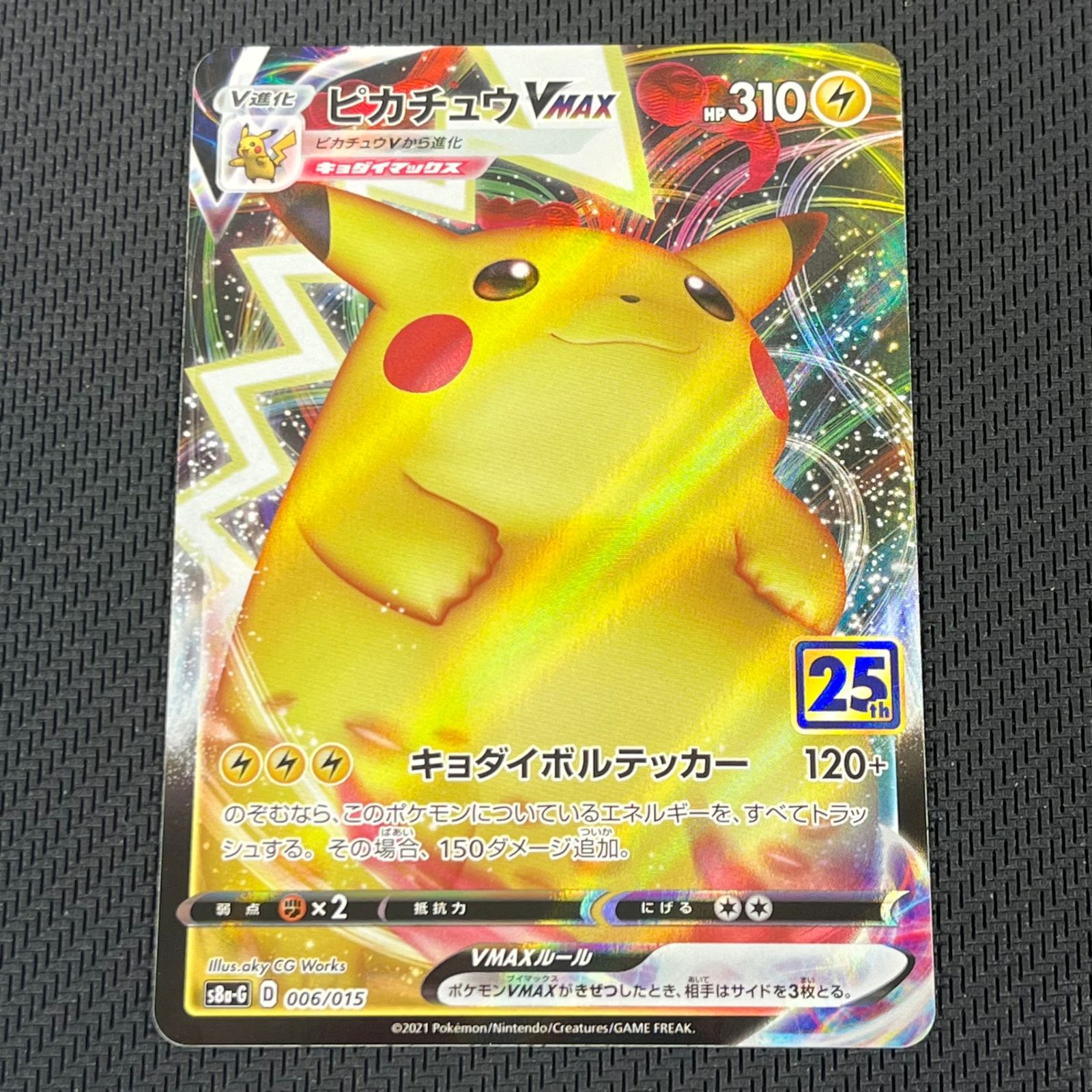 ポケカ ピカチュウVMAX 006/015 25th アニバーサリー ゴールデン