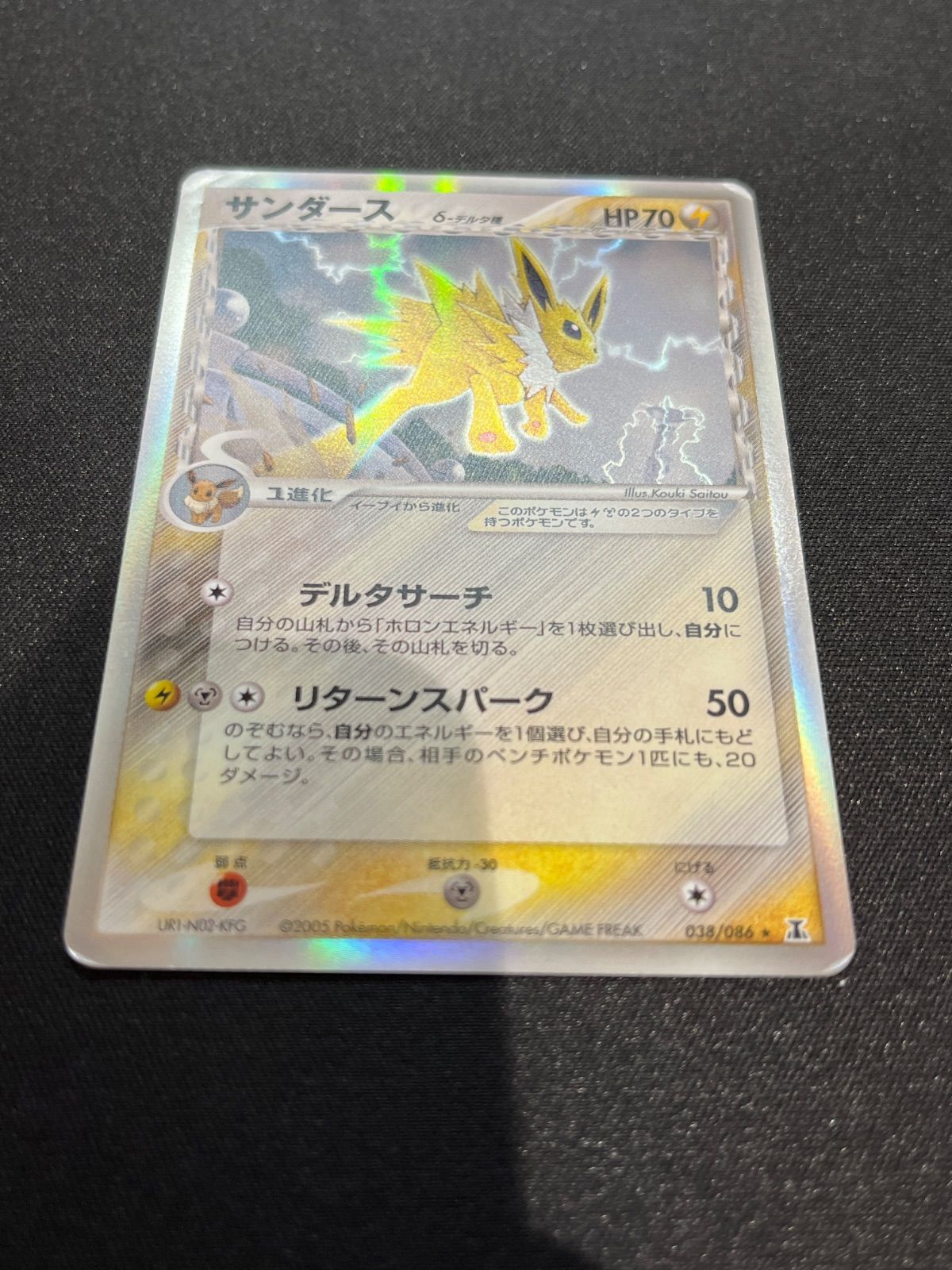 サンダース δ種 デルタ種 038/086 コンプオフ【ファボPK2315】 - メルカリ