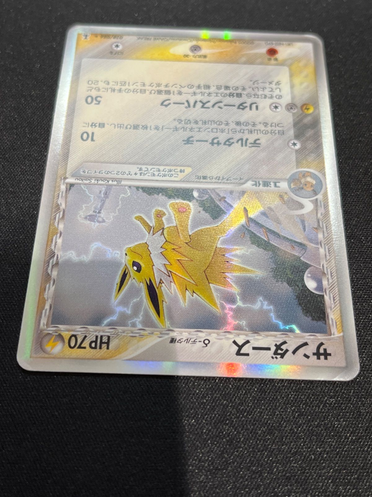 サンダース δ種 デルタ種 038/086 コンプオフ【ファボPK2315】 - メルカリ