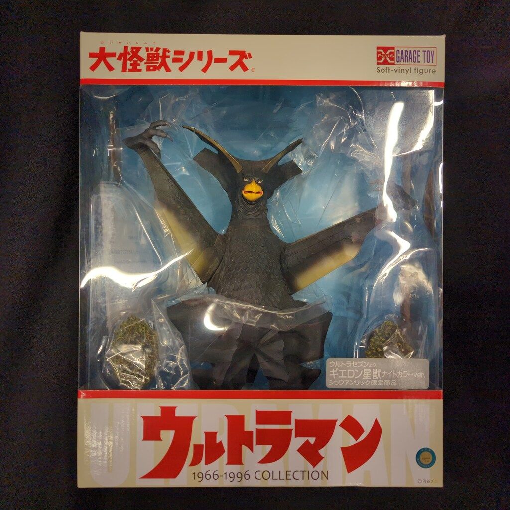 エクスプラス 大怪獣シリーズ ギエロン星獣 ナイトカラーver. - メルカリ