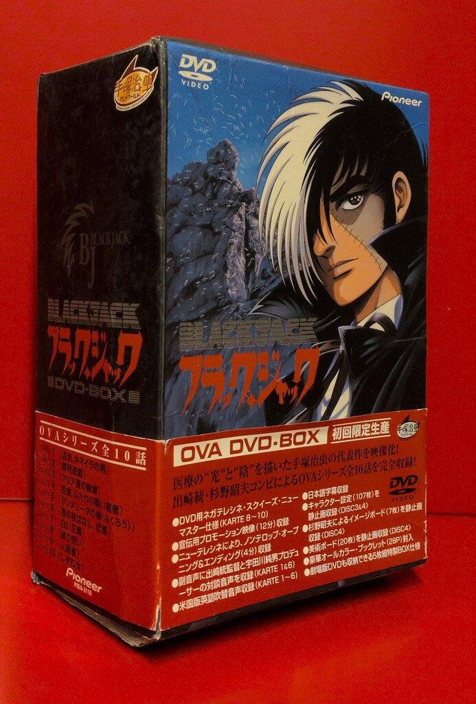アニメDVD 外装ダメージ超特大)ブラック・ジャック OVA DVD-BOX+劇場版