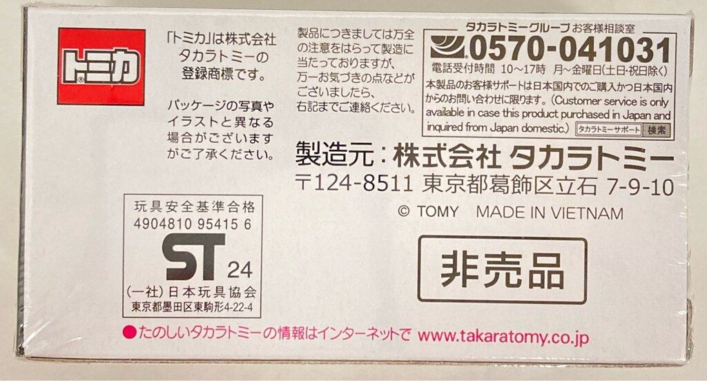 タカラトミー トミカ 10 th Anniversary 日産 スカイライン GT-R メタリックレッド 通知付