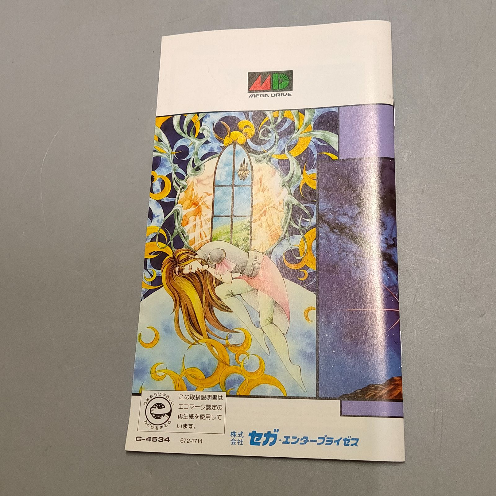 985◆メガドライブ