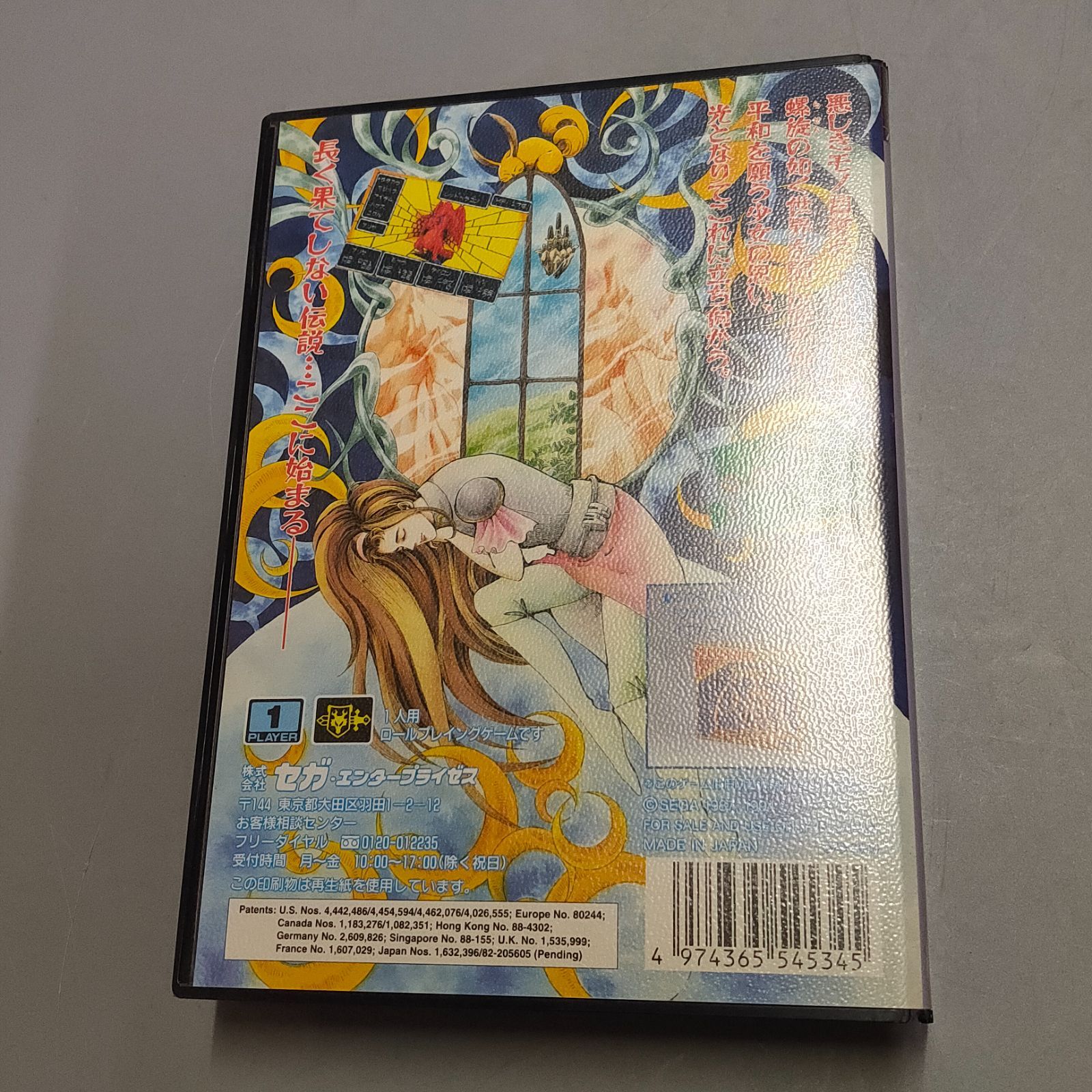 ファンタシースター 復刻版