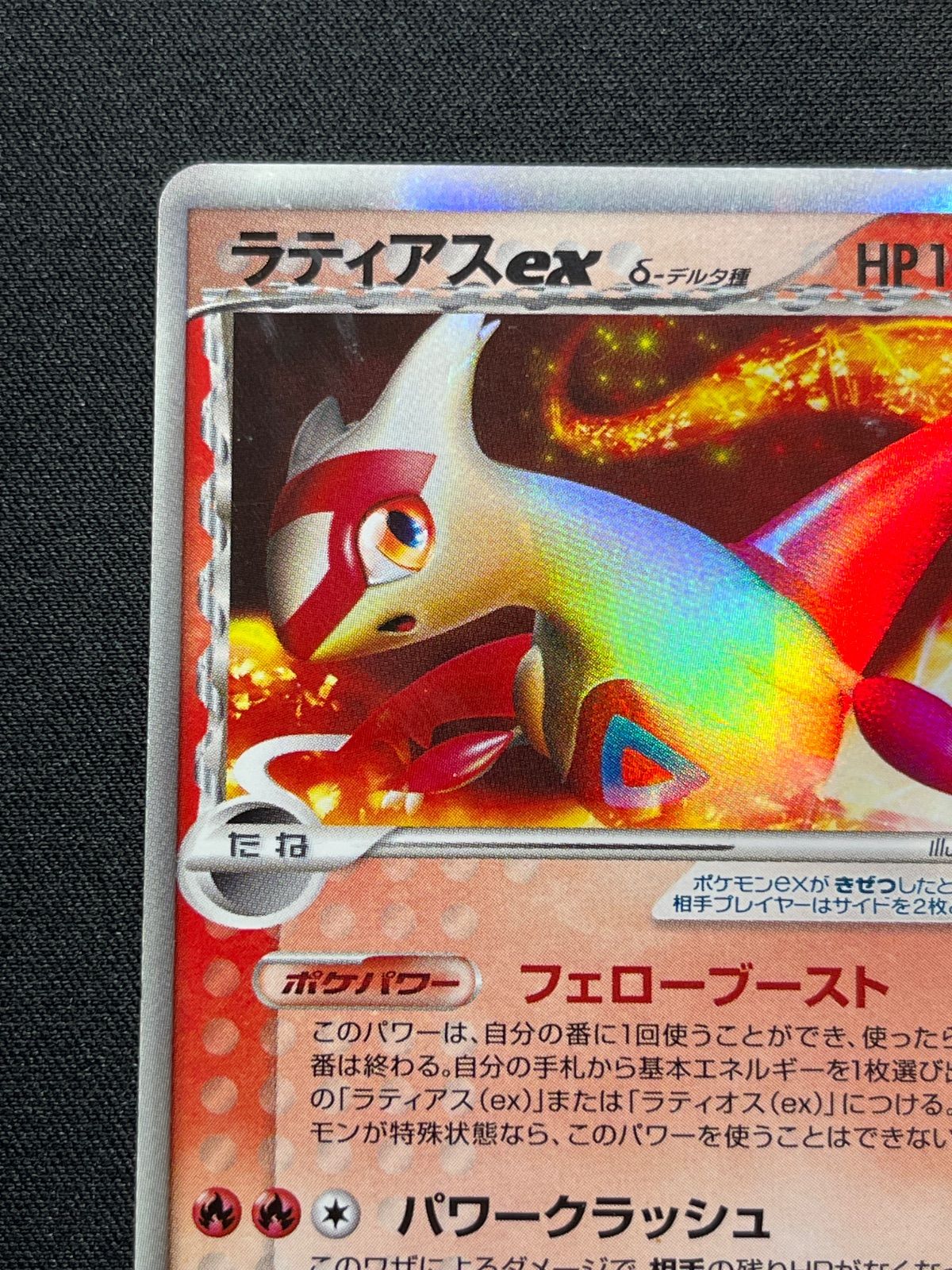 ラティアスex δ種 デルタ種 コンプオフ【ファボPK2316】 - メルカリ
