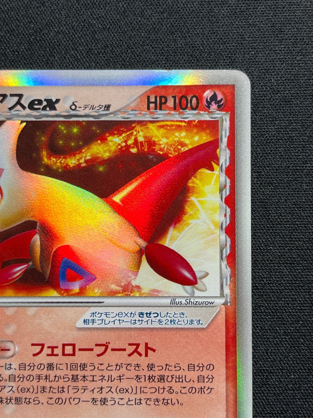 ラティアスex δ種 デルタ種 コンプオフ【ファボPK2316】 - メルカリ