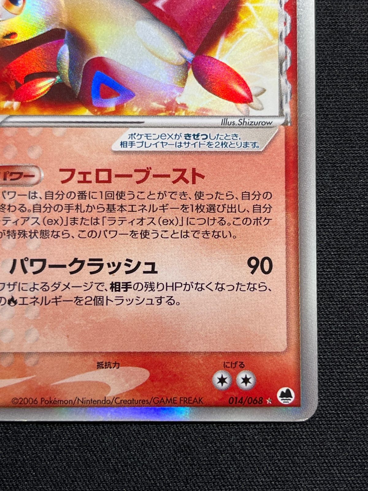 ラティアスex δ種 デルタ種 コンプオフ【ファボPK2316】 - メルカリ