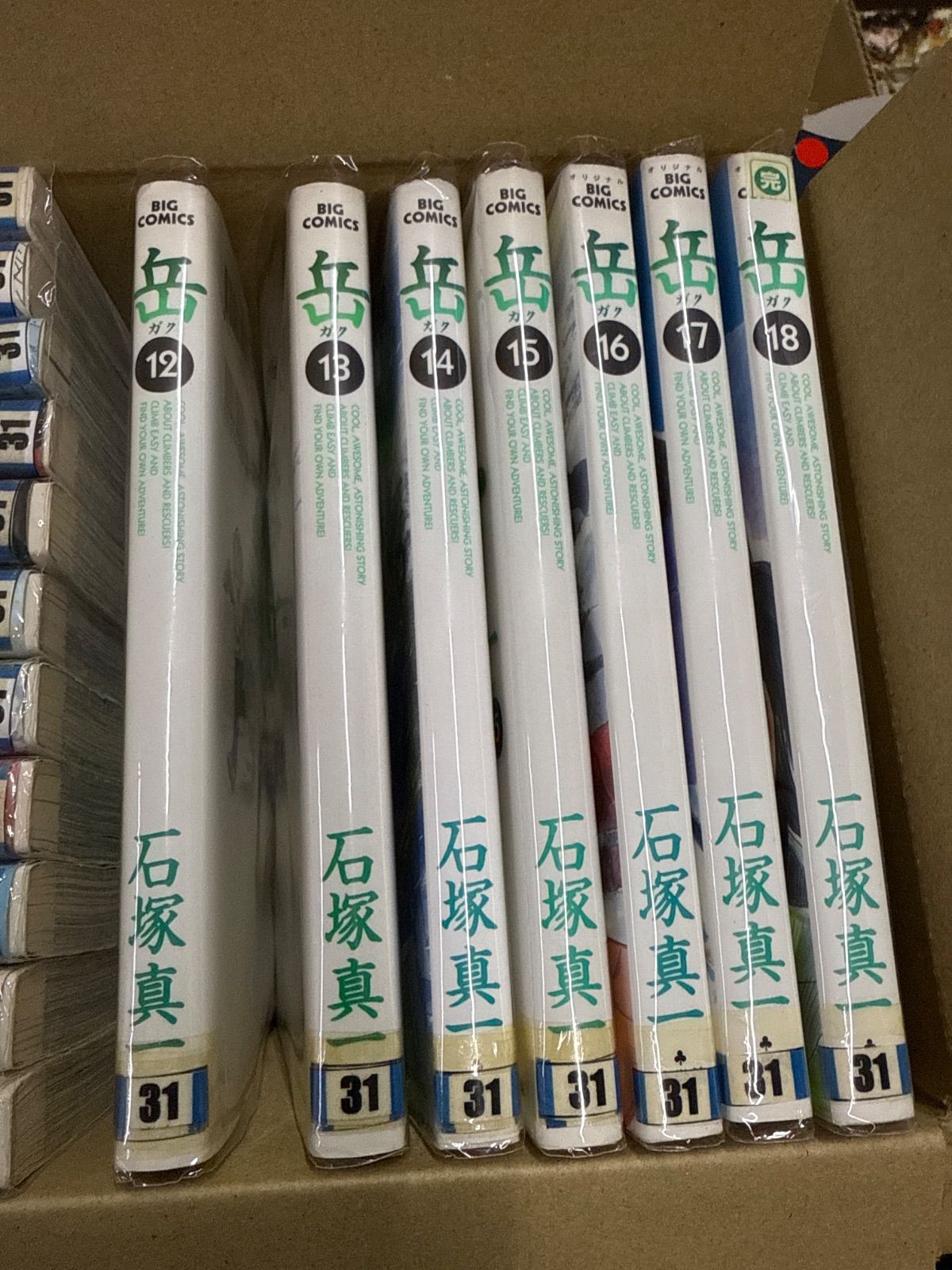 岳 1巻〜18巻 完結 全巻 セット 石塚真一 G190