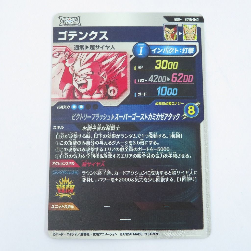 ドラゴンボールスーパーダイバーズ