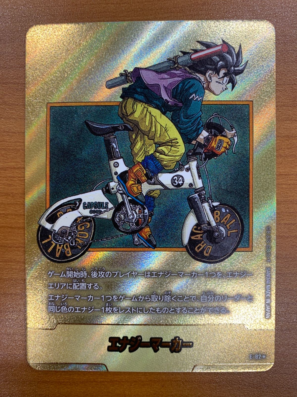 美品 金 エナジーマーカー フュージョンワールド E-82 34巻 引退品 状態A エナジーマーカー 金 E-82 34巻 ドラゴンボールフュージョン