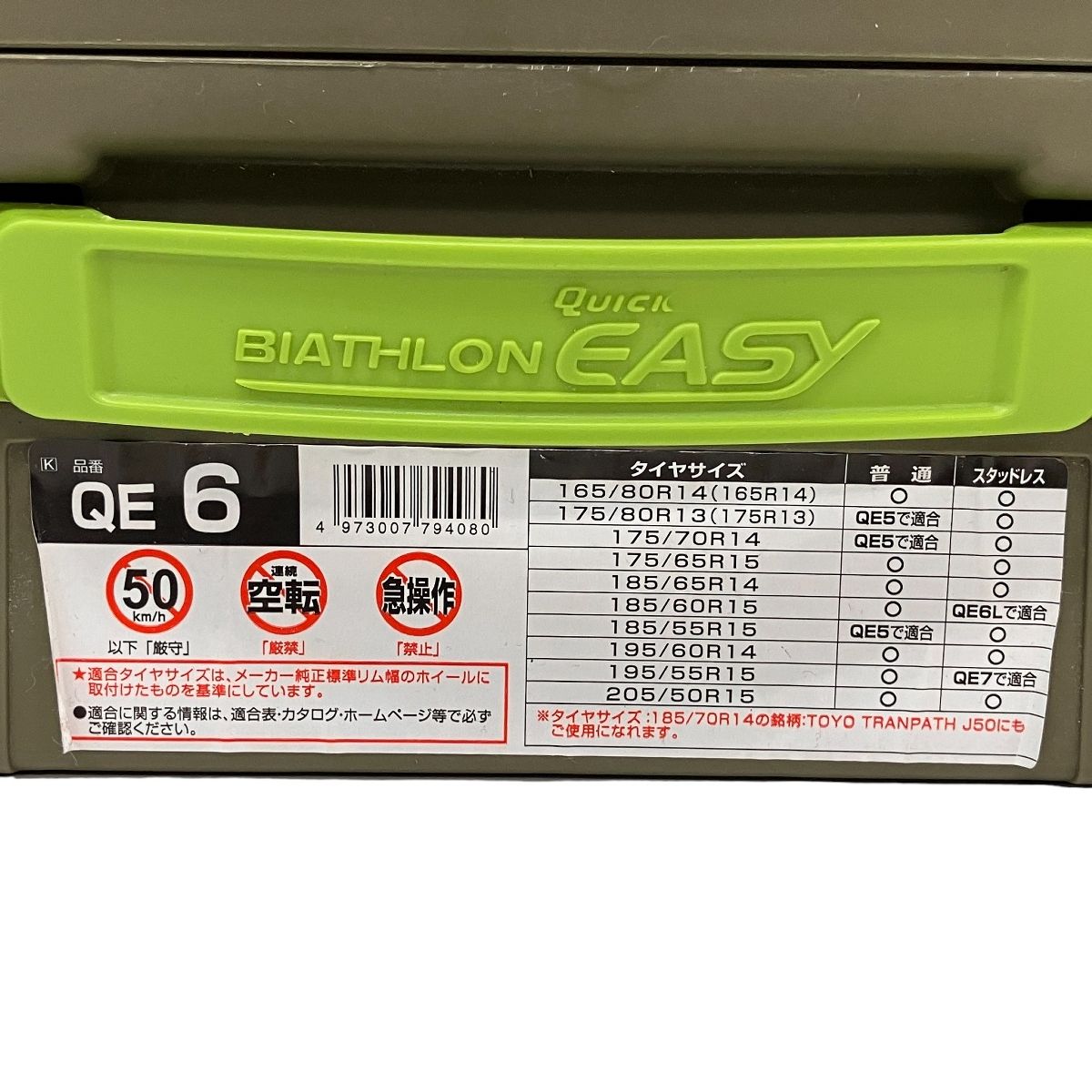  CARMATE QE 6 非金属 タイヤチェーン バイアスロンクイックイージー カーメイト 非金属チェーン チェーン 滑り止め