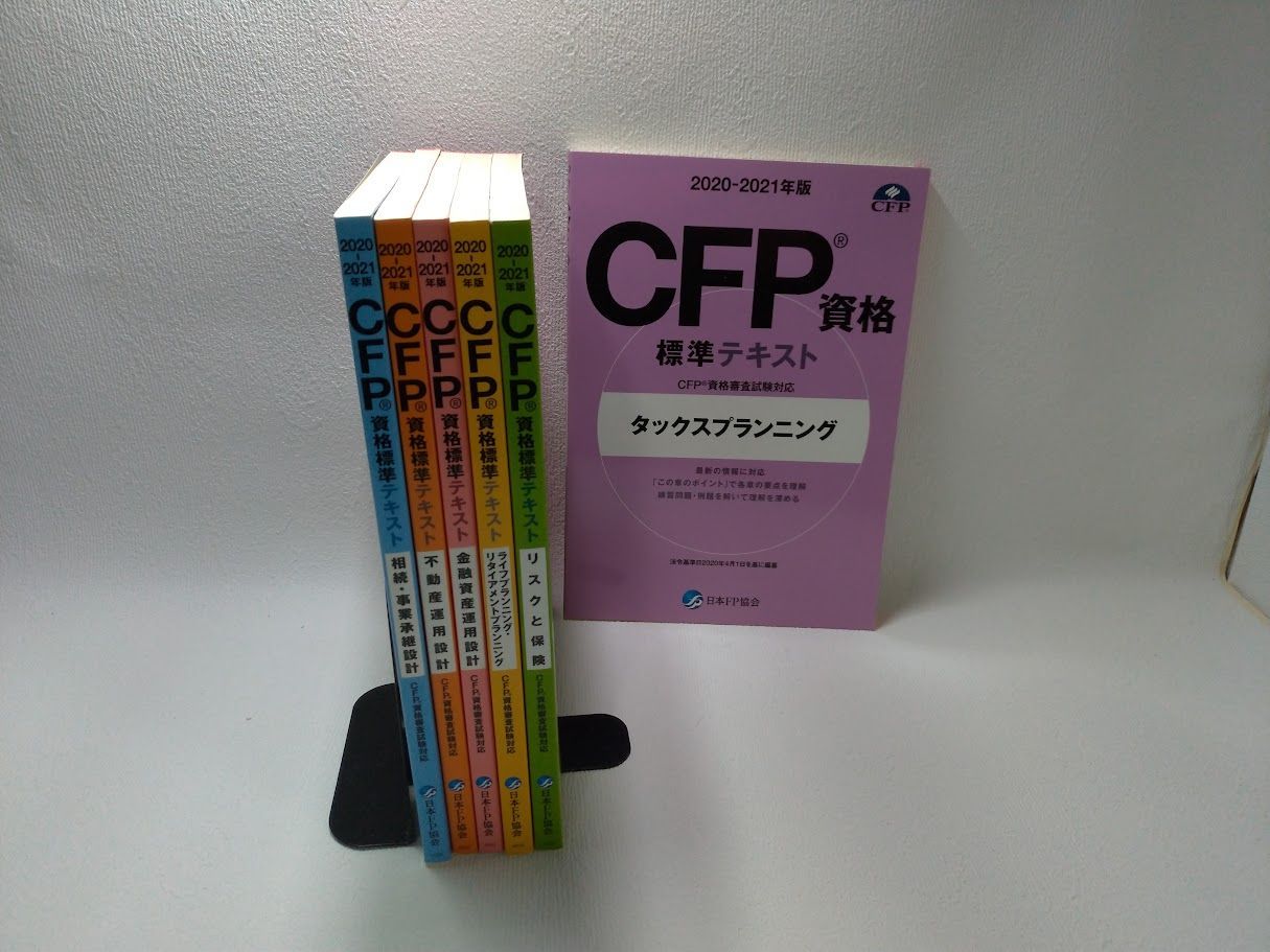 CFP資格標準テキスト【6冊セット】状態：非良 - メルカリ