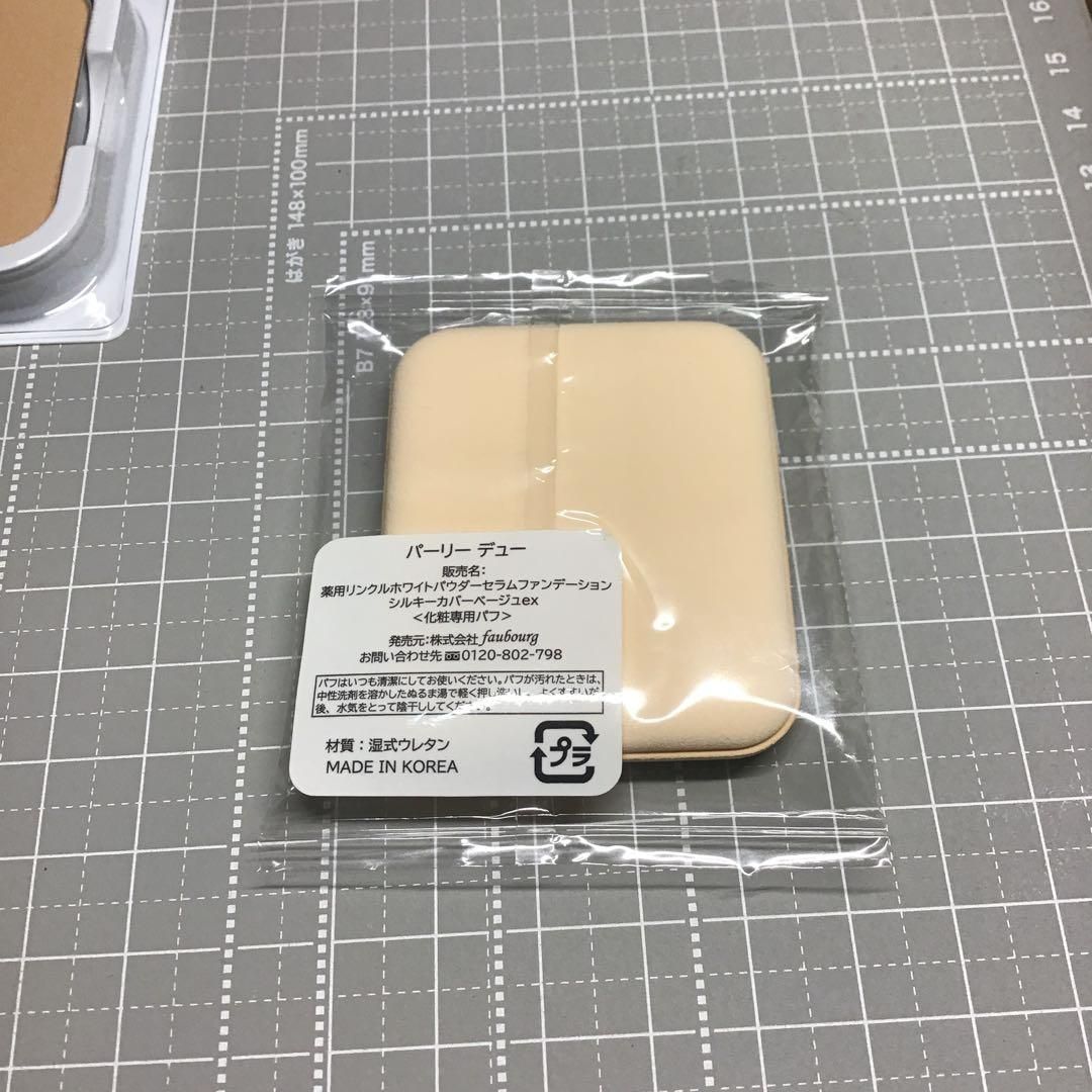 パーリーデュー 薬用リンクルホワイトパウダーセラムファンデーション