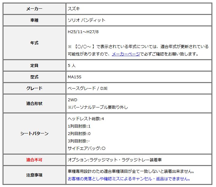 専用ページ 車 Clazzio クラッツィオ シートカバー L ライン ソリオ バンディット