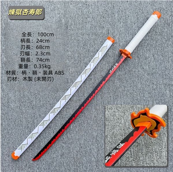 鬼滅の刃 日輪刀 煉獄杏寿郎 コスプレ道具 モチーフ武器 cospaly 装備