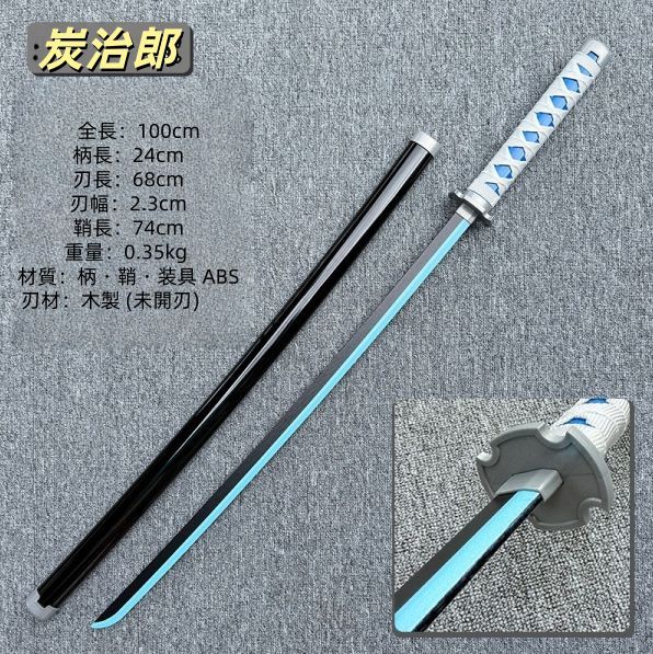 鬼滅の刃 日輪刀 炭治郎 コスプレ道具 モチーフ武器 cospaly 装備品 剣
