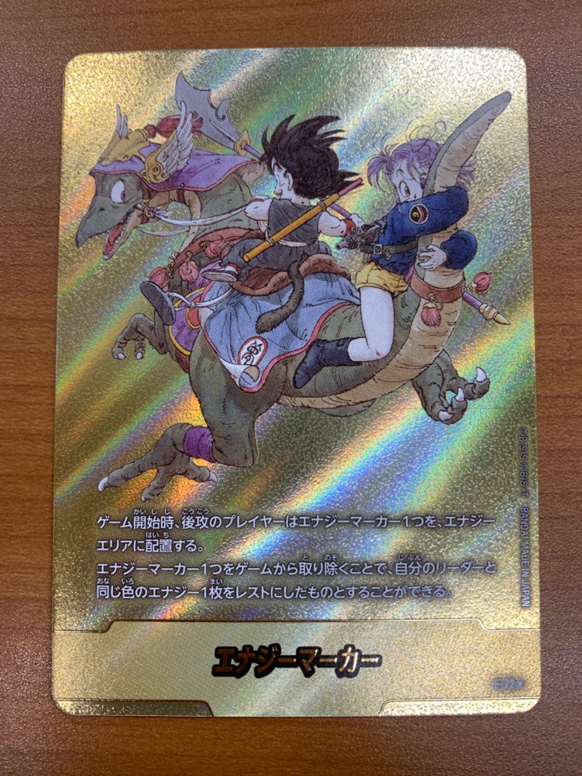 状態A エナジーマーカー 金 E-72 9巻 ドラゴンボールフュージョン