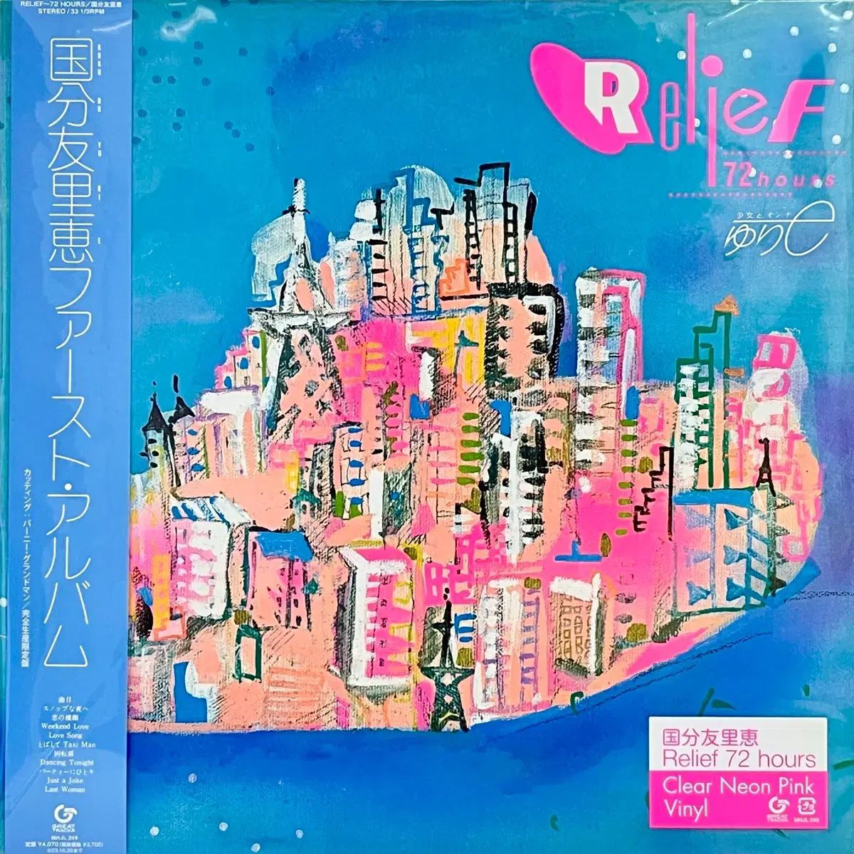 シティポップ LP 国分 ガラス上 Yurie Kokubu ー Relief 72 Hours