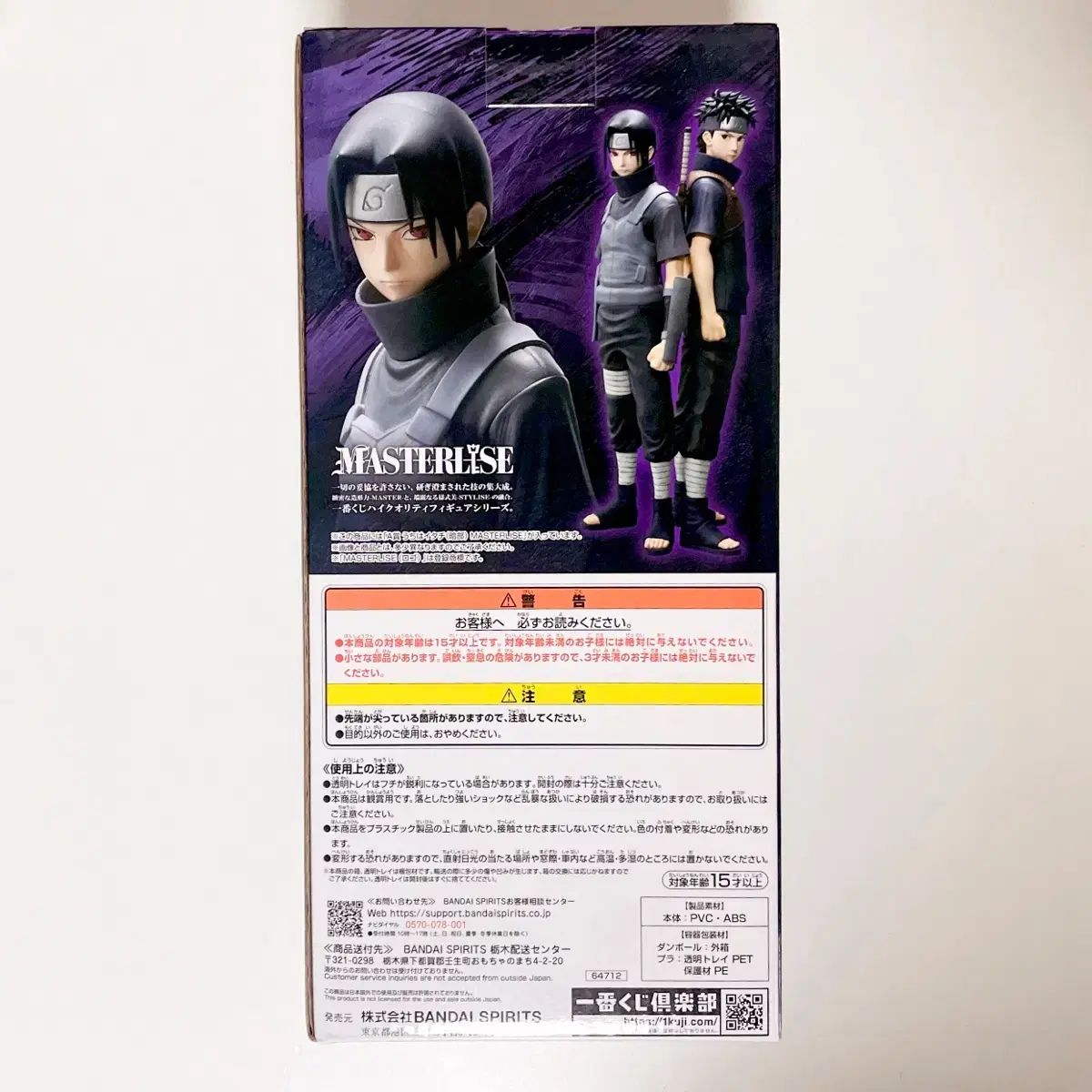 NARUTO -ナルト- イタチ 一番くじ a賞 暗部 フィギュア