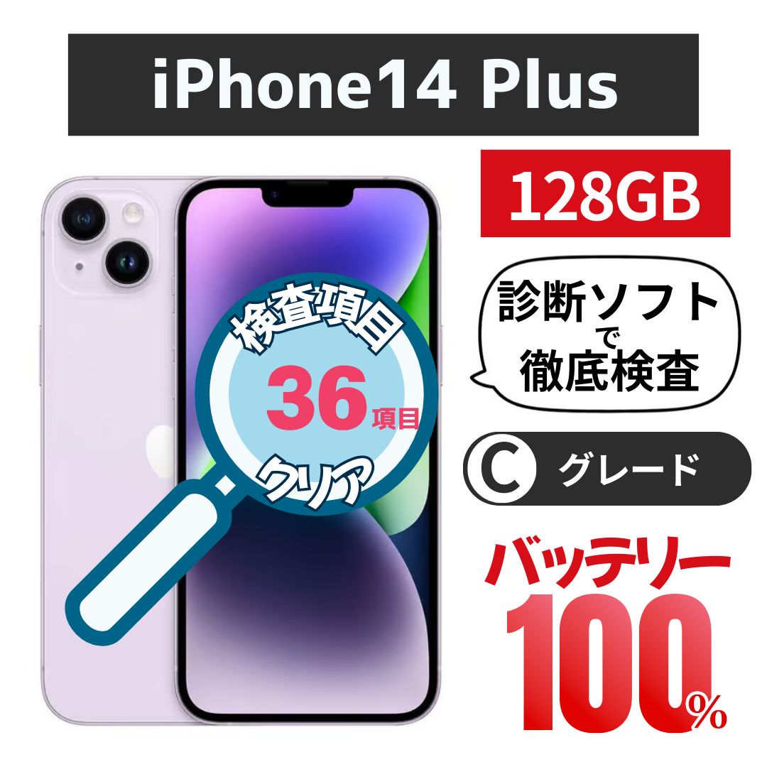 iPhone 14 128GB バッテリー100% パープル Cグレード SIMフリー - メルカリ
