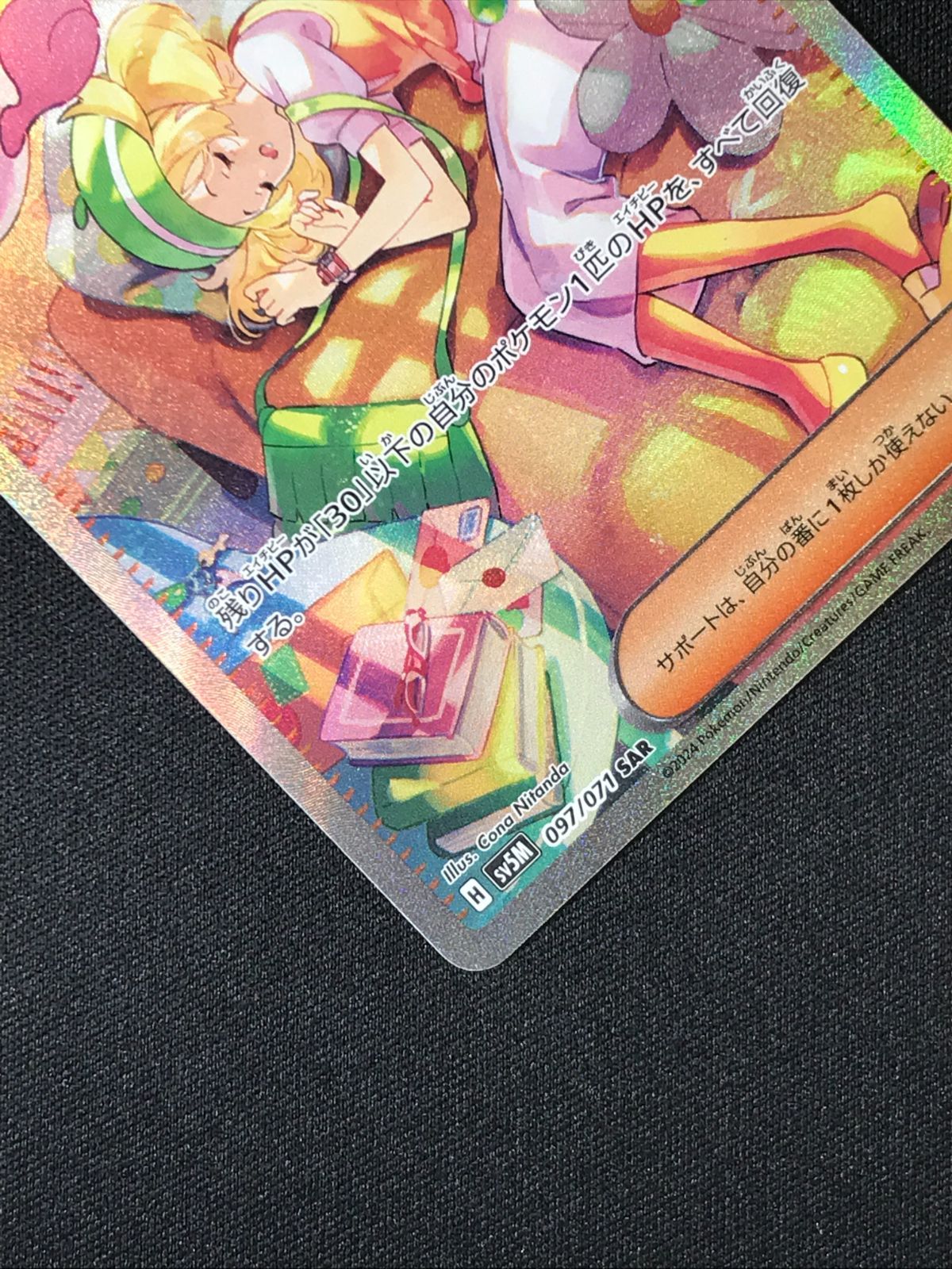 ポケモンカードゲーム ポケカ ベルのまごころ SAR SV5M-097 SV5M 拡張