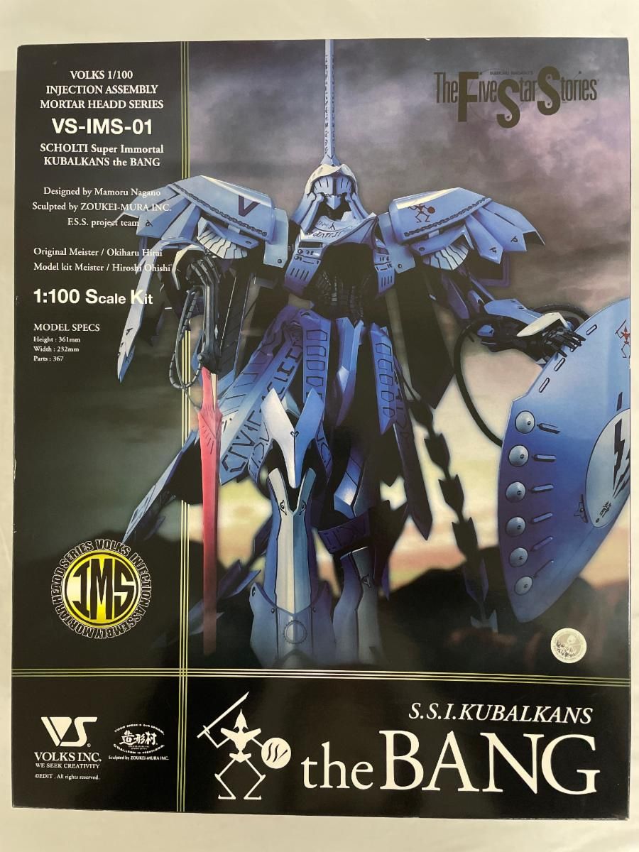 ファイブスター物語 ボークス1:100 S.S.I.クバルカン ザ.バング IMS 1/100 S.S.I.クバルカン ザ・バング | ボークス F.S.S.シリーズ