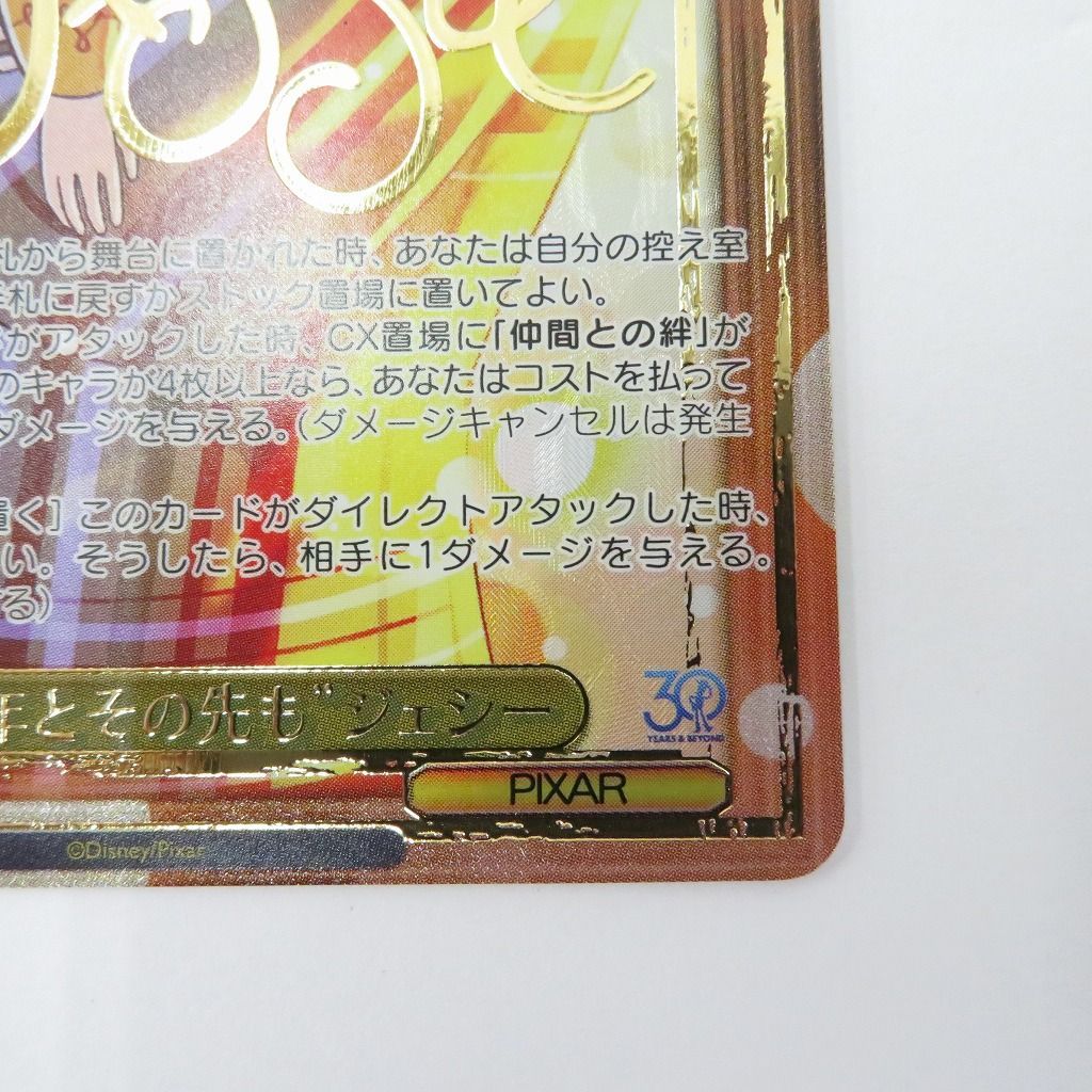 瀬戸店】“30年とその先も”ジェシー SEC PIXAR ヴァイスシュヴァルツ