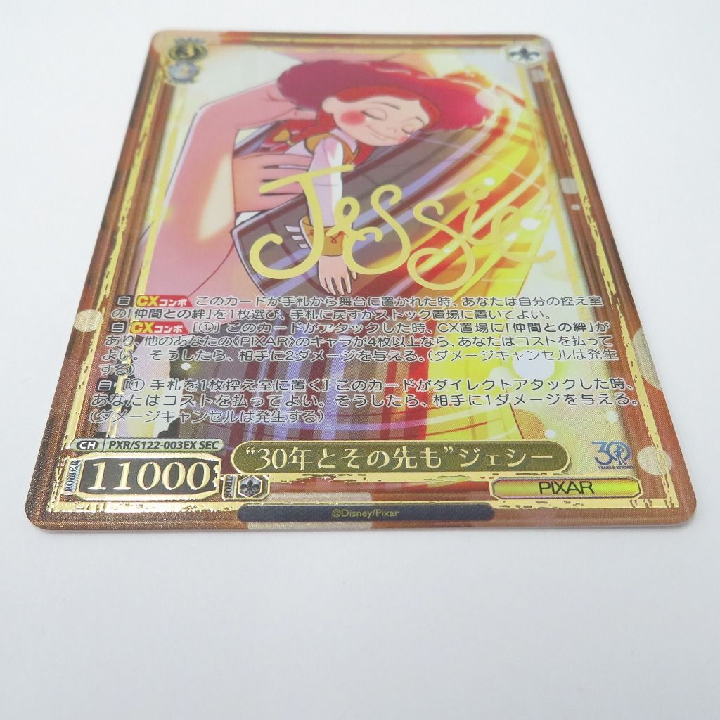 瀬戸店】“30年とその先も”ジェシー SEC PIXAR ヴァイスシュヴァルツ