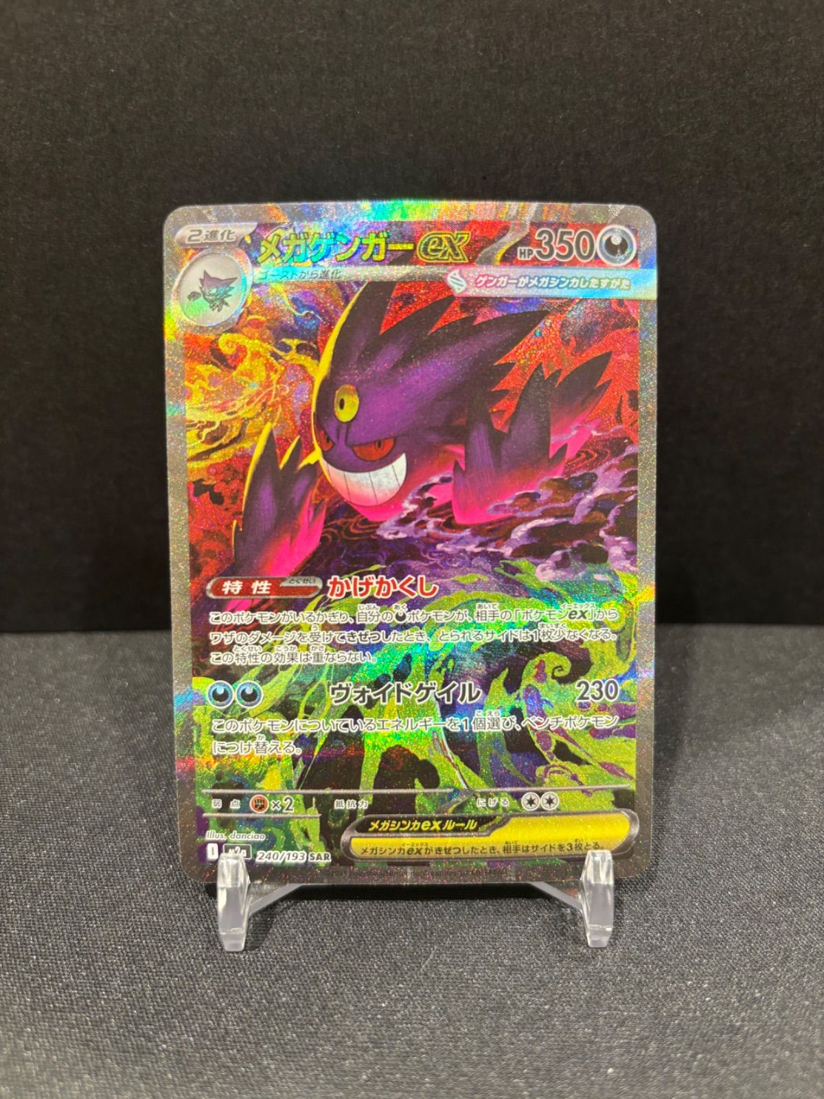 メガゲンガーex SAR #20718 - メルカリ