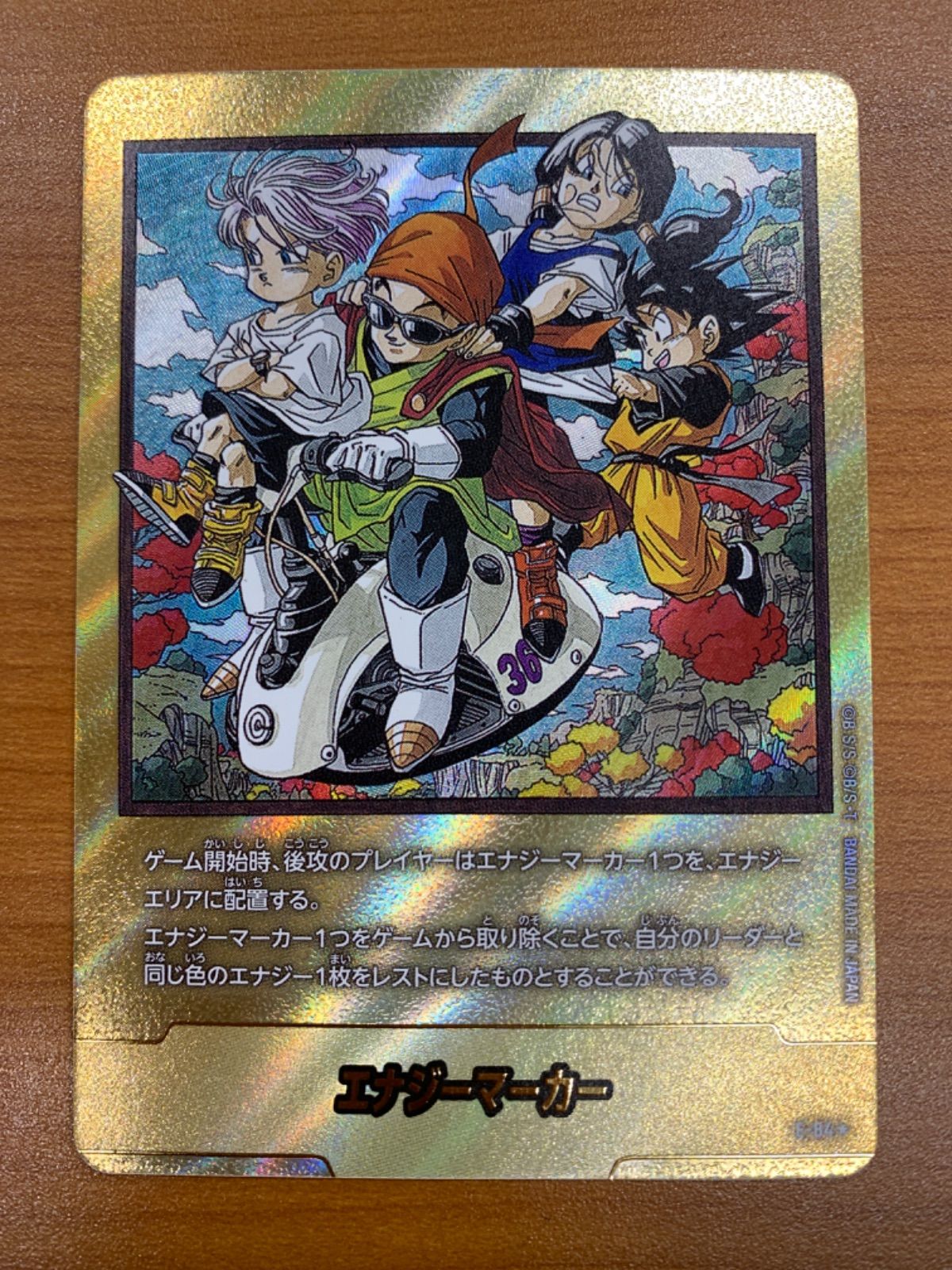 状態A エナジーマーカー 金 E-84 36巻 ドラゴンボールフュージョン