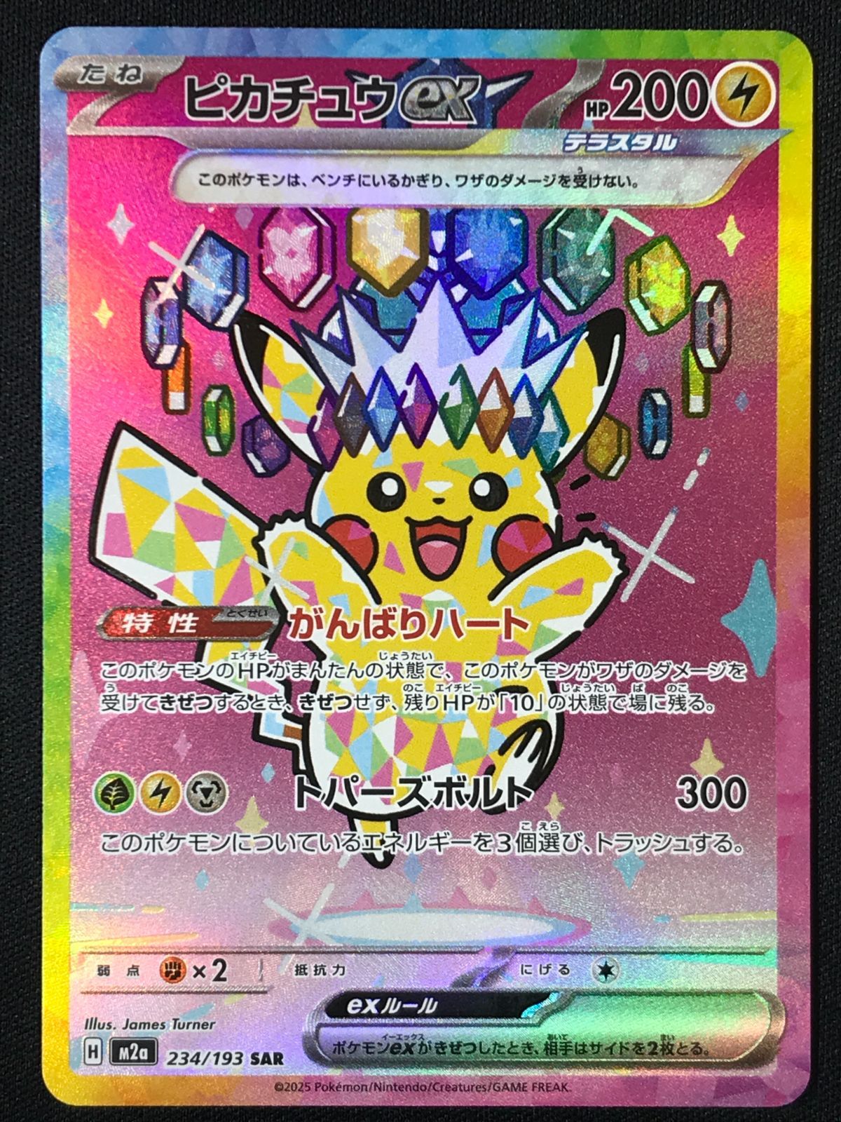 ポケモンカードゲーム ポケカ ピカチュウex SAR M2a-234 M2a ハイ