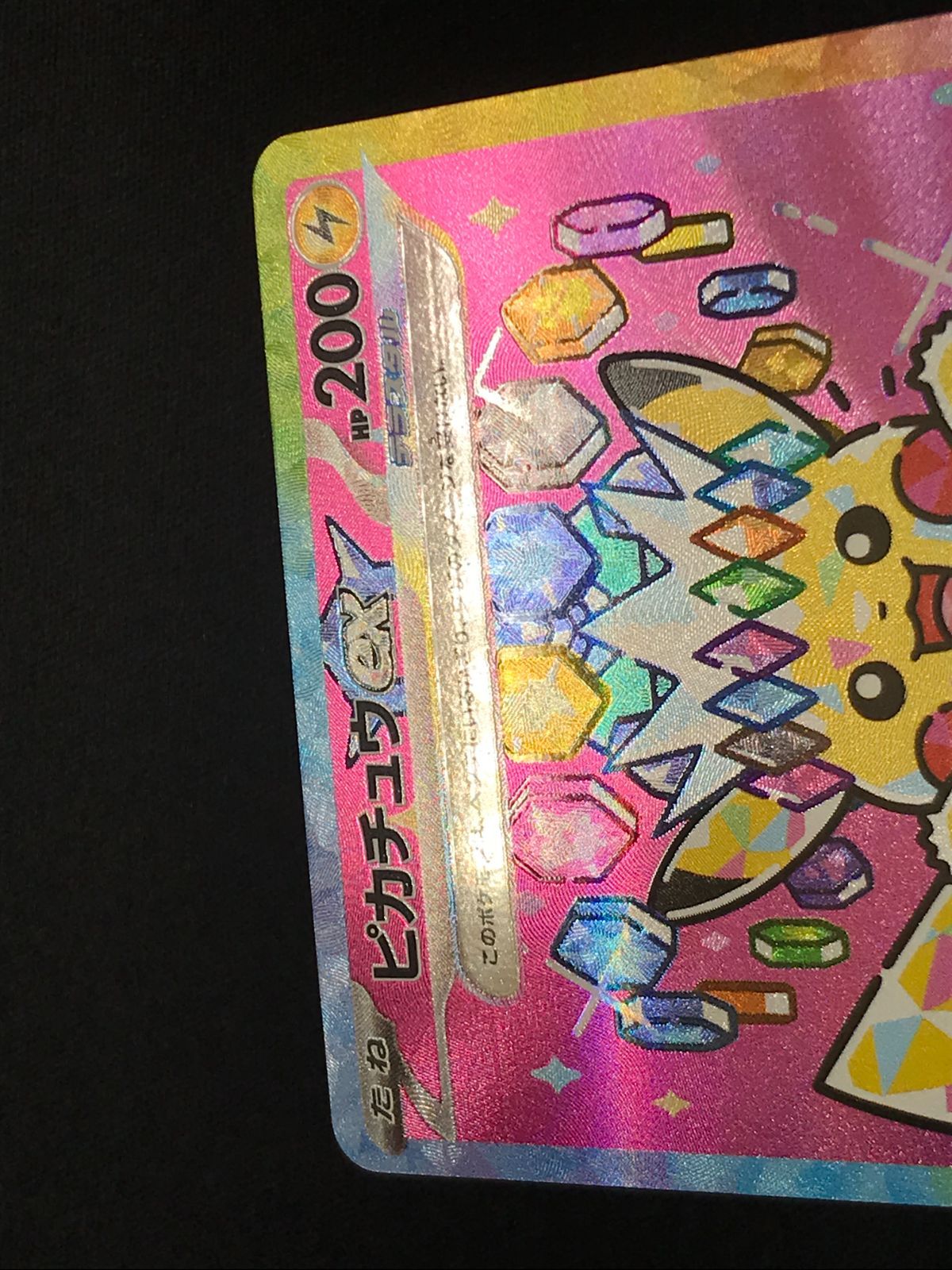 ポケモンカードゲーム ポケカ ピカチュウex SAR M2a-234 M2a ハイ