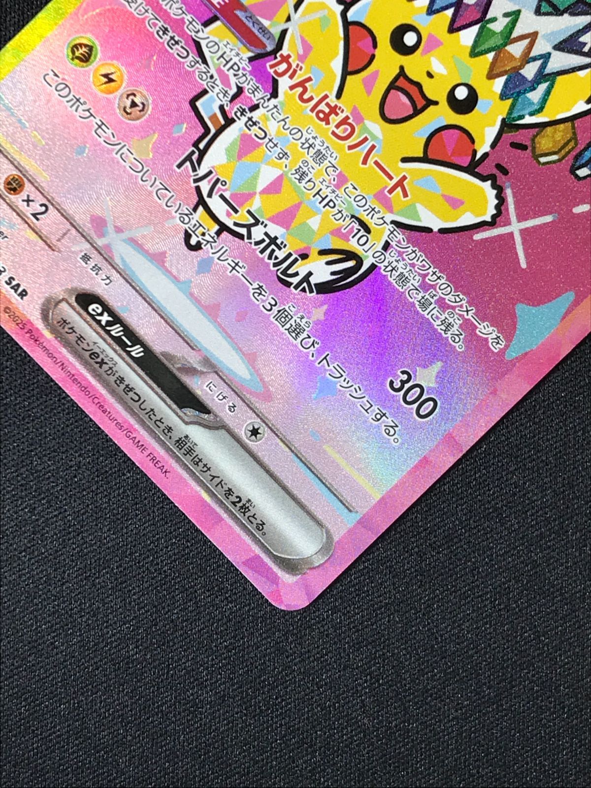 ポケモンカード MEGA ピカチュウ 3パック ポケモンカードゲーム ポケカ ピカチュウex SAR M2a-234 M2a ハイ