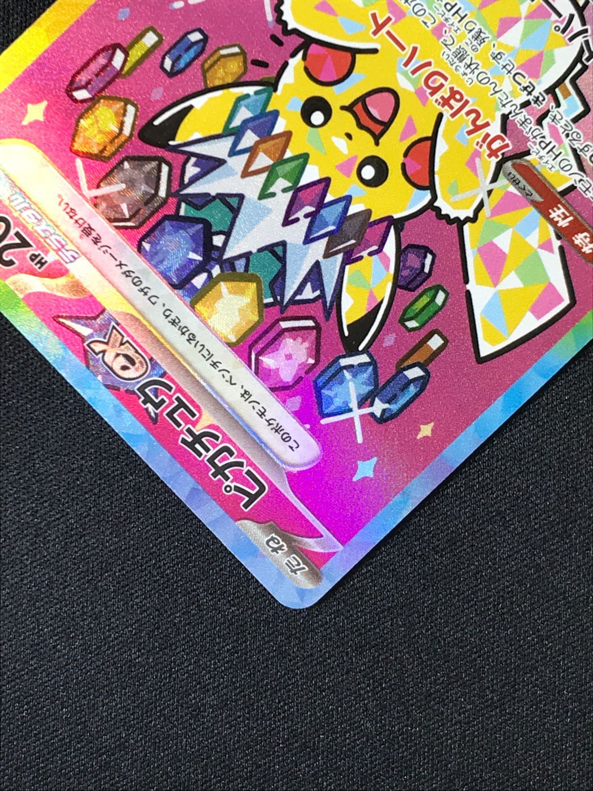 ポケモンカードゲーム ポケカ ピカチュウex SAR M2a-234 M2a ハイ