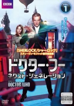 ドクター・フー ネクスト・ジェネレーション　DVD レンタル　全巻　セット ドクター・フー ネクスト・ジェネレーション 1(第1話)【洋画 中古 DVD