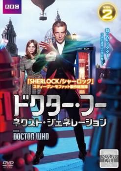 ドクター・フー ネクスト・ジェネレーション 2(第2話、第3話)【洋画