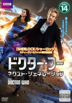 ドクター・フー ネクスト・ジェネレーション 14(クリスマス